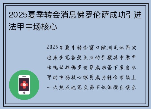 2025夏季转会消息佛罗伦萨成功引进法甲中场核心 2025夏季转会消息佛罗伦萨成功引进法甲中场核心